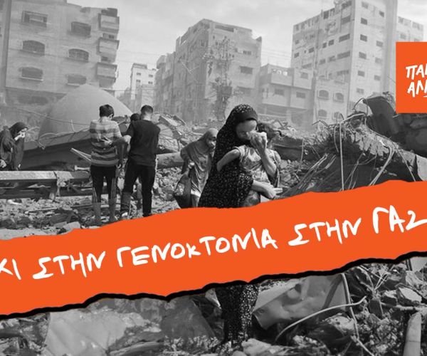 Άρνηση συζήτησης ψηφίσματος για τη Γάζα από την δημοτική αρχή