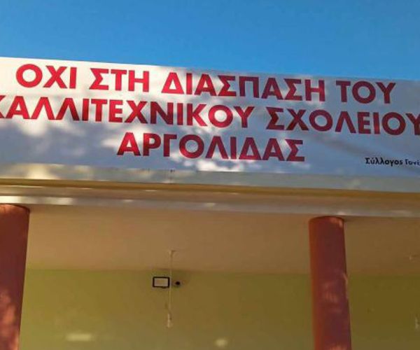 Σχολεία με ληγμένους πυροσβεστήρες, Καλλιτεχνικό με άδειες αίθουσες